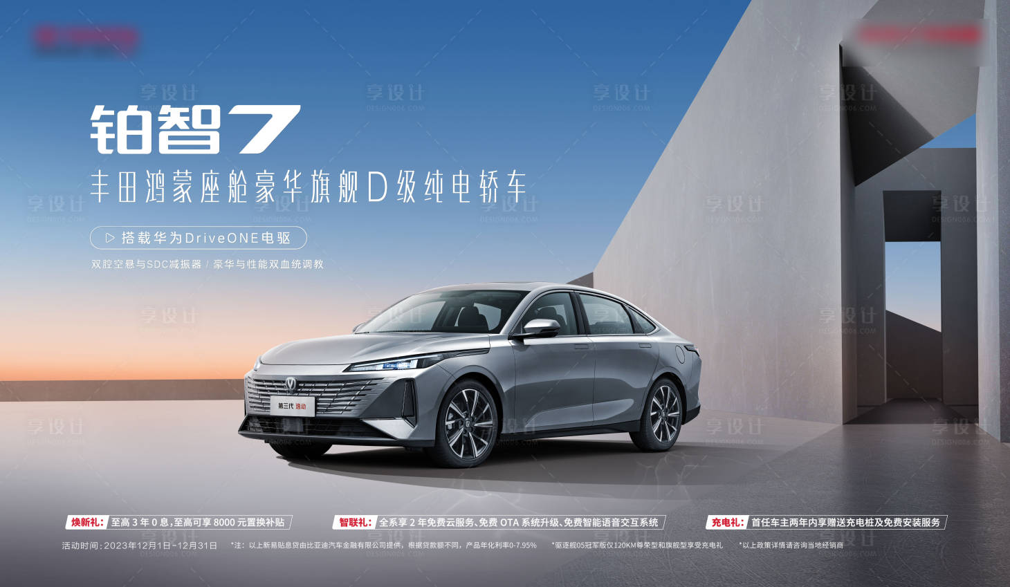 源文件下载【享设计】搜索编号：60000035285962738【铂智7丰田鸿蒙座舱豪华旗舰D级纯电】