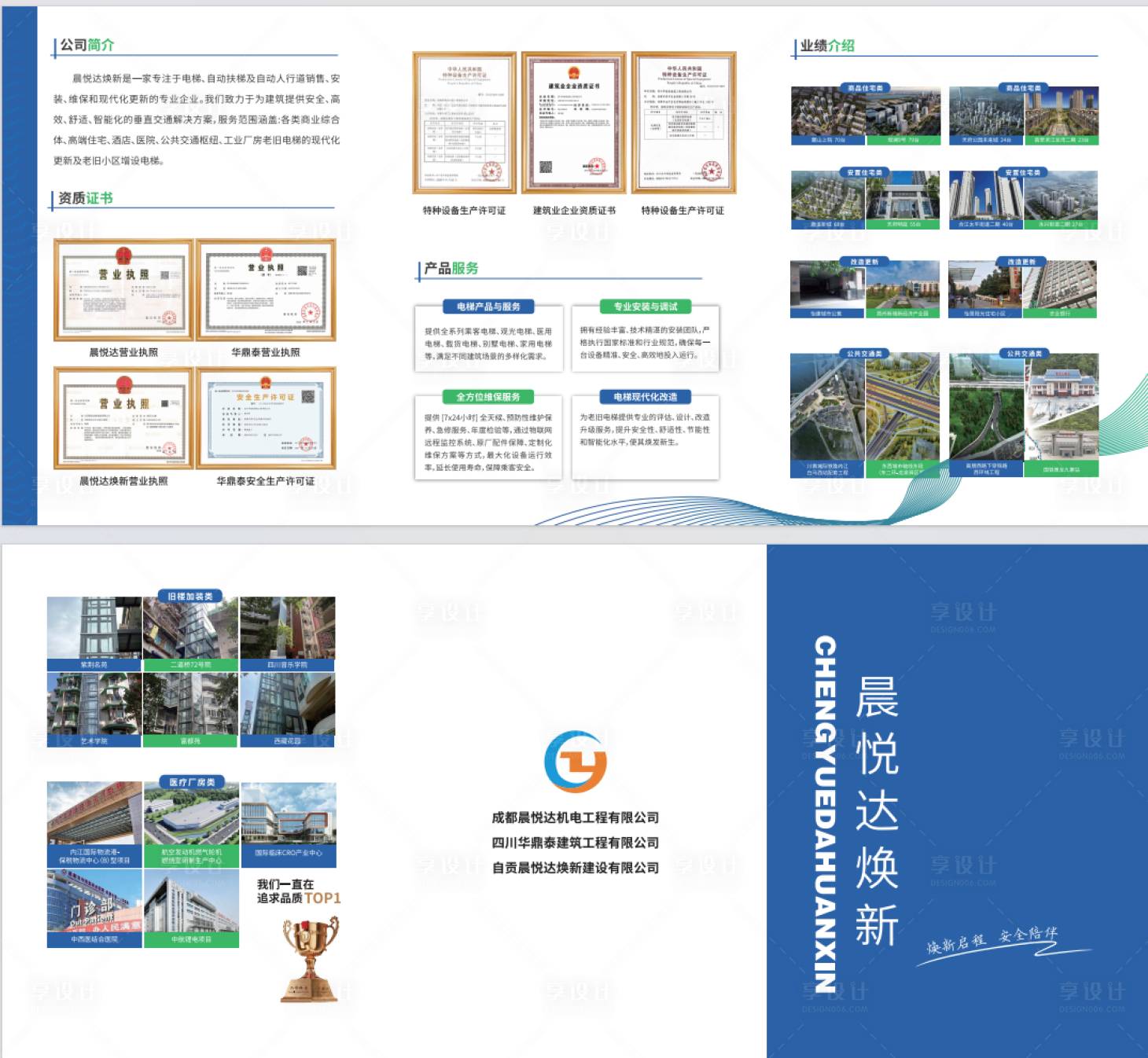 源文件下载【享设计】搜索编号：20850035035411617【电梯公司宣传三折页】