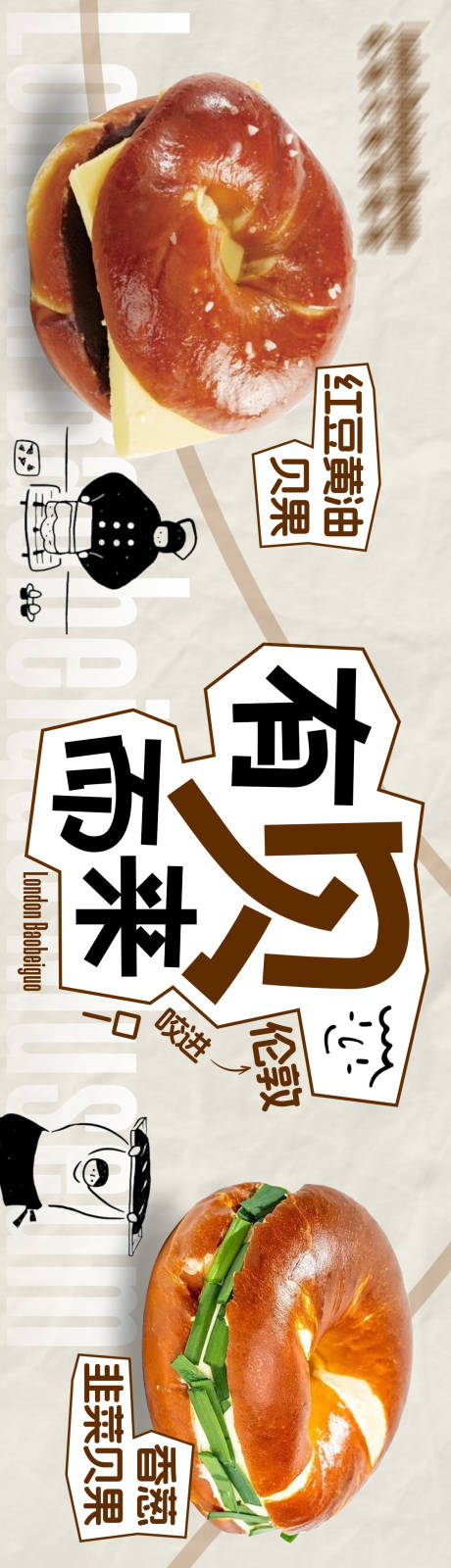 源文件下载【享设计】搜索编号：19920034826215151【贝果甜品糕点海报】