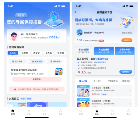 源文件下载【享设计】搜索编号：12480035285763514【蓝色保险家庭险小程序UI设计】