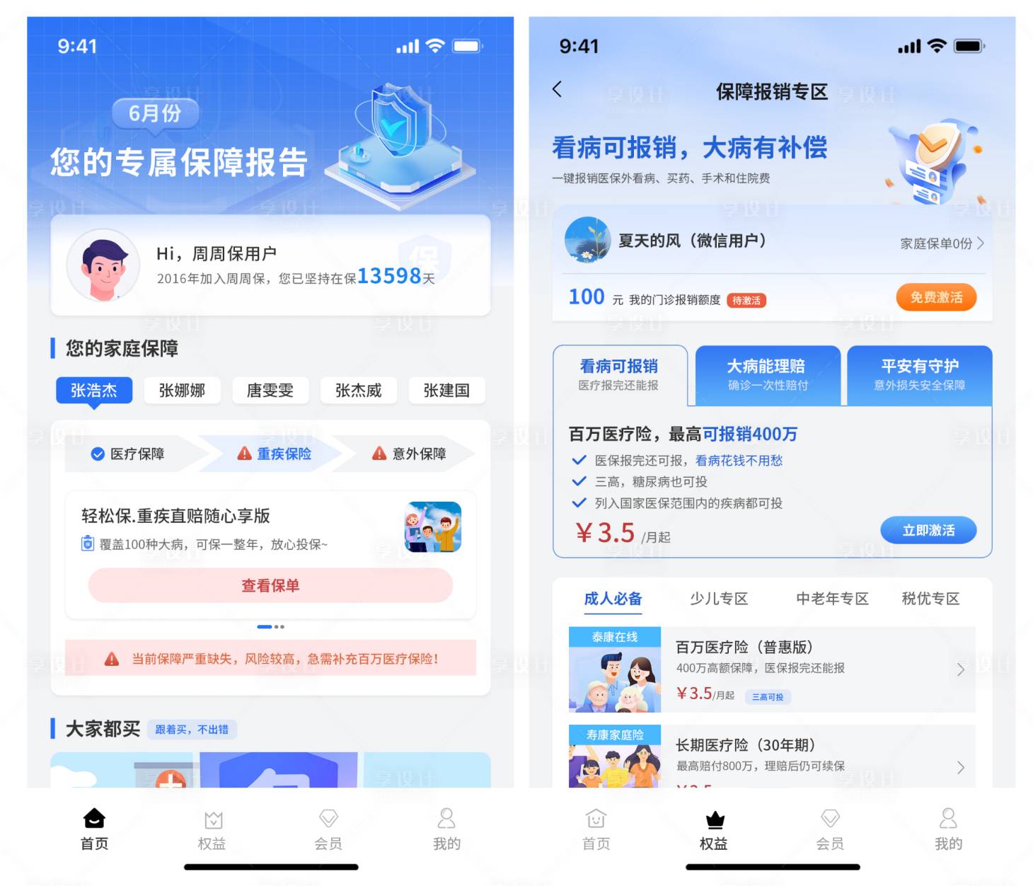 源文件下载【享设计】搜索编号：12480035285763514【蓝色保险家庭险小程序UI设计】