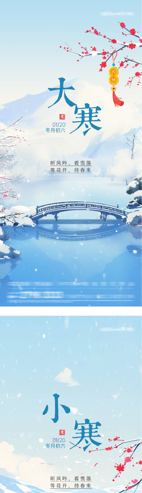 源文件下载【享设计】搜索编号：34280035040507827【地产大寒小寒海报】