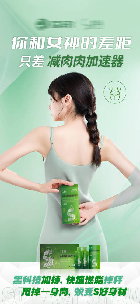 源文件下载【享设计】搜索编号：14680035167818638【瘦身减脂海报】