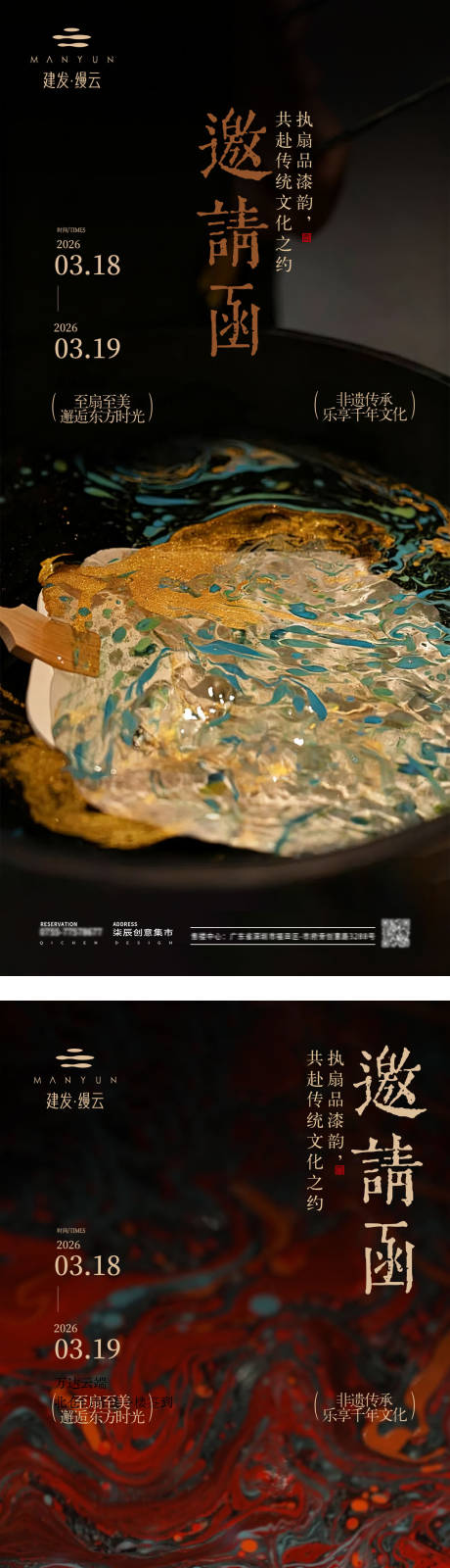 源文件下载【享设计】搜索编号：12200035031088329【非遗漆扇手作国风邀请函】