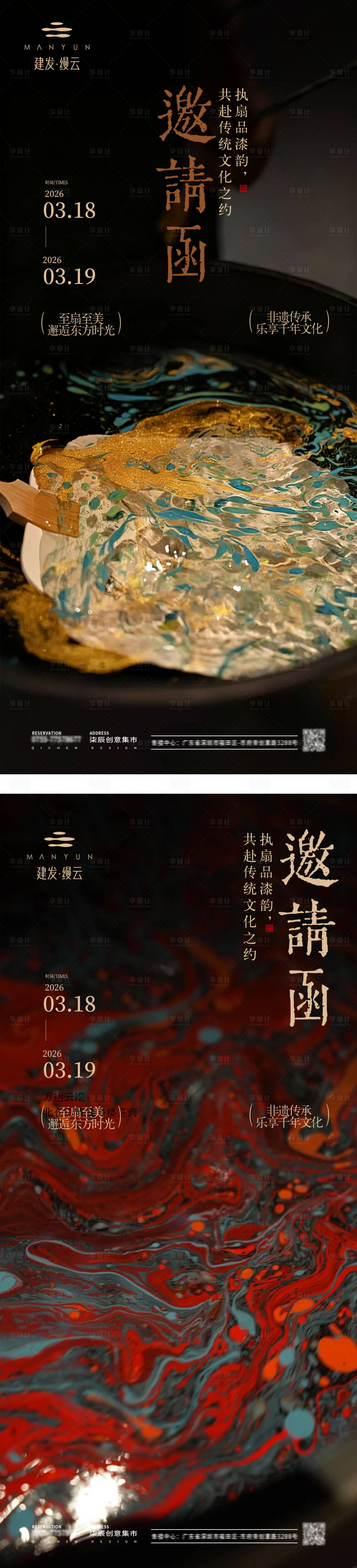 源文件下载【享设计】搜索编号：12200035031088329【非遗漆扇手作国风邀请函】