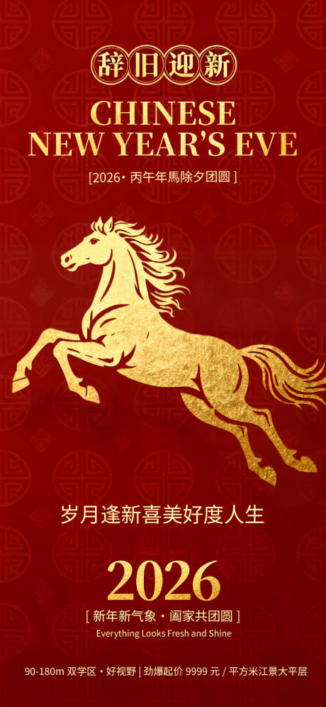 源文件下载【享设计】搜索编号：19210034881175483【除夕新春春节国风唯美海报】