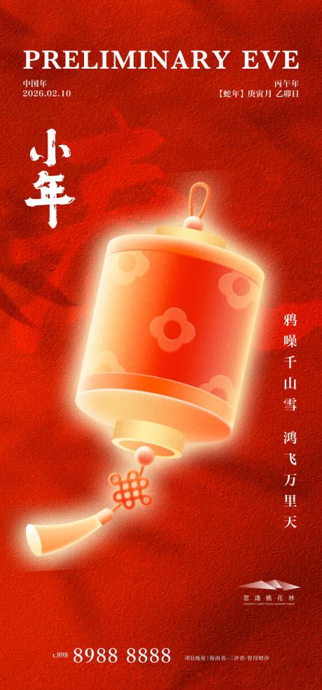 源文件下载【享设计】搜索编号：88300035180274712【小年海报】