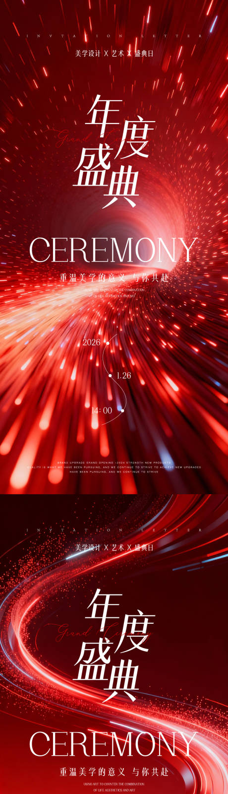 源文件下載【享設(shè)計(jì)】搜索編號(hào)：55430035206273671【新年邀請(qǐng)函年度盛典系列海報(bào)】