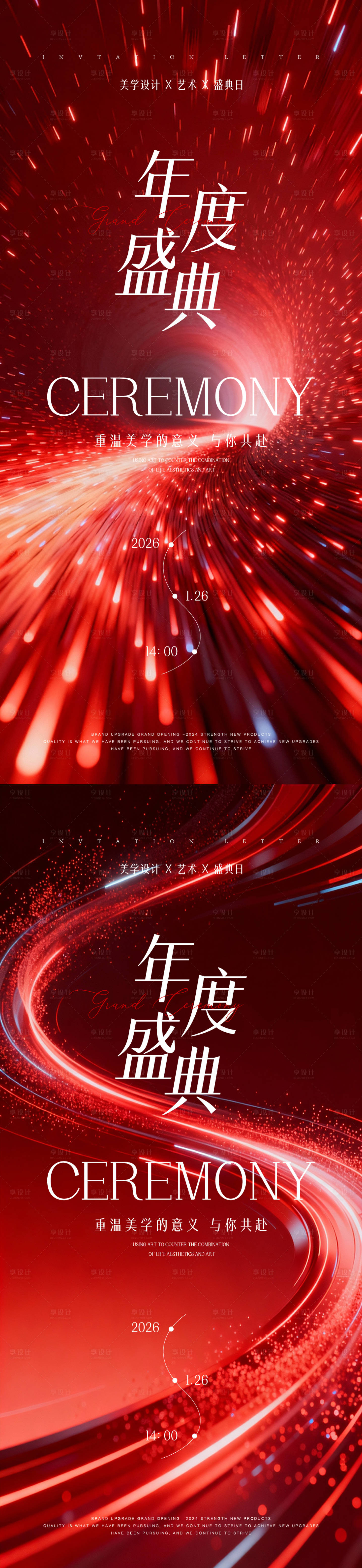 源文件下载【享设计】搜索编号：55430035206273671【新年邀请函年度盛典系列海报】