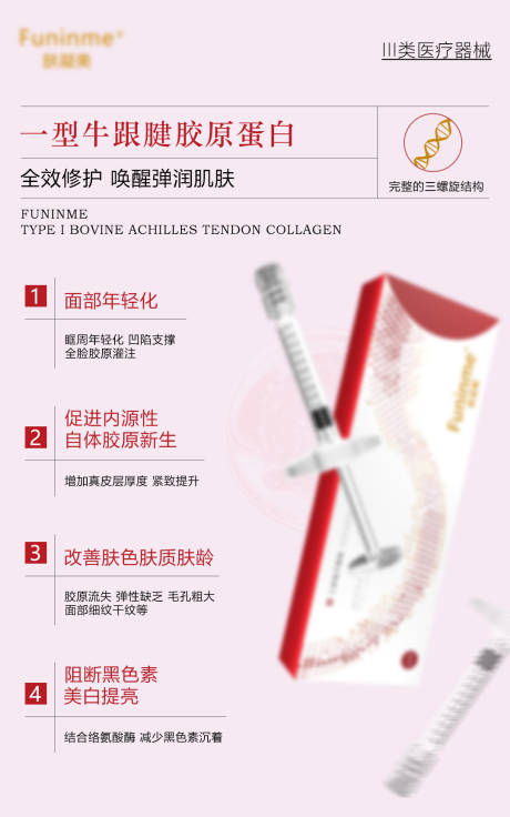 源文件下载【享设计】搜索编号：28440035136742554【医美胶原海报】