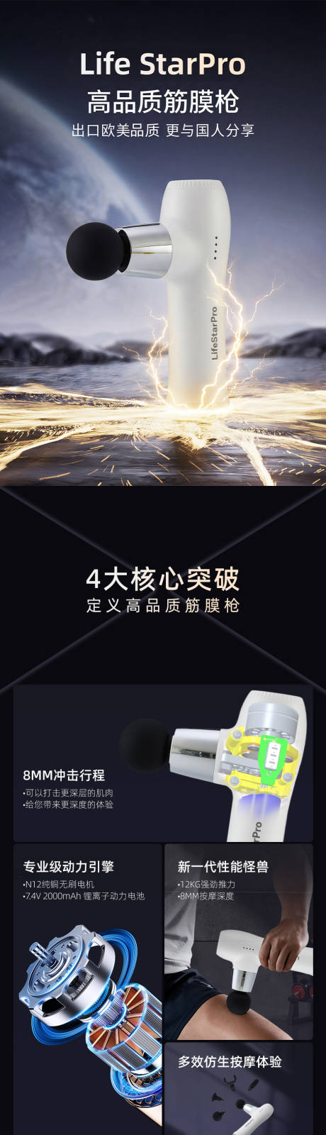 源文件下载【享设计】搜索编号：66290035092142302【筋膜枪电商详情页设计制作】