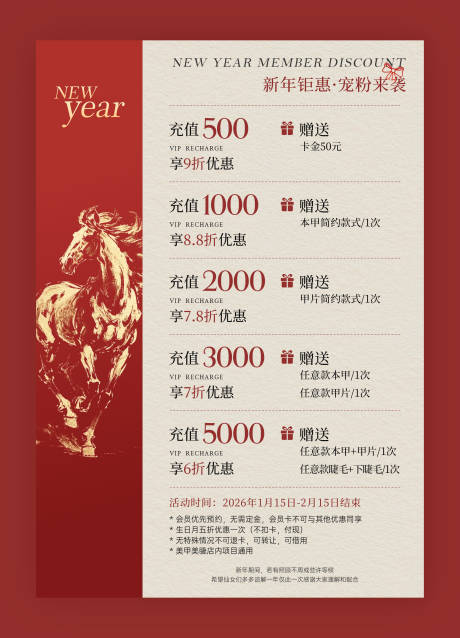 源文件下载【享设计】搜索编号：77810035019444418【马年新年医美美业充值活动海报】