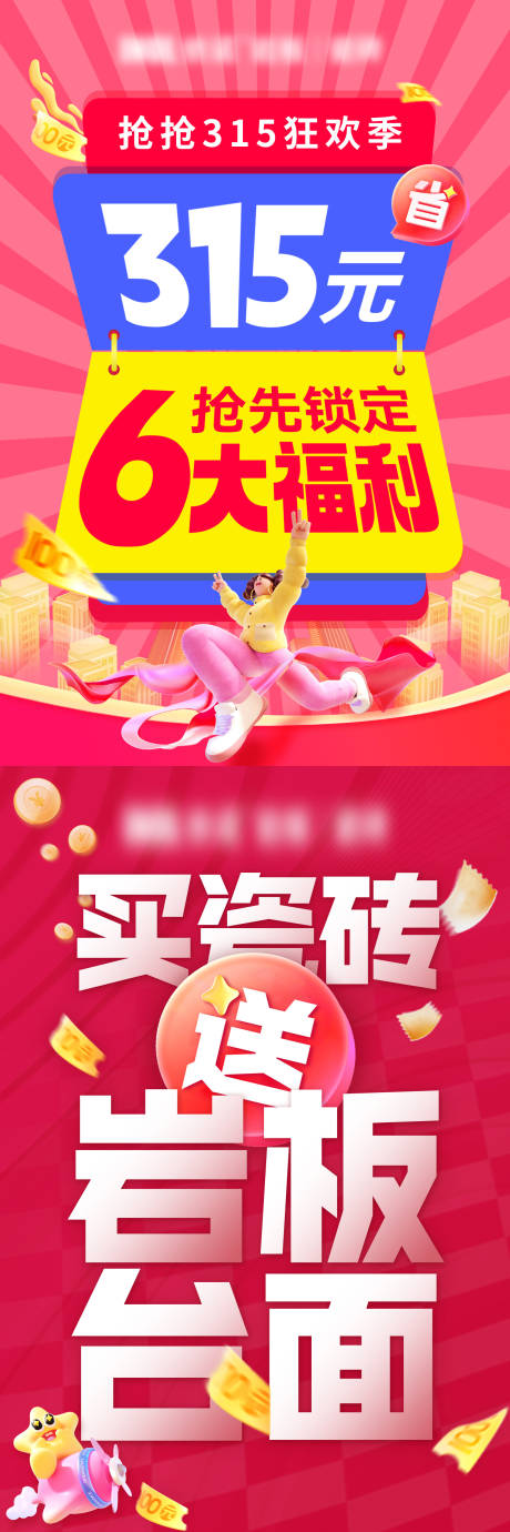 源文件下载【享设计】搜索编号：43940035254052424【315狂欢季长图海报】