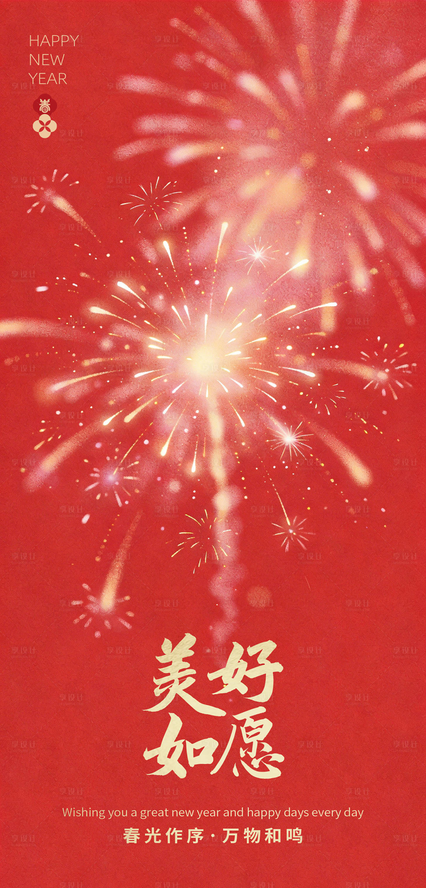 源文件下载【享设计】搜索编号：21320035240425375【春节海报】