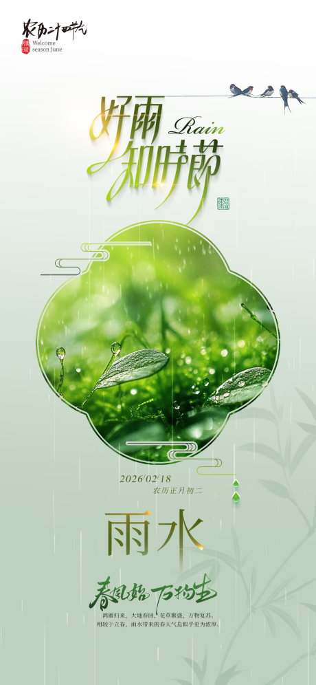 源文件下载【享设计】搜索编号：94930035204596240【雨水节气海报】