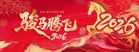 源文件下载【享设计】搜索编号：11470034989748239【新年年会背景】