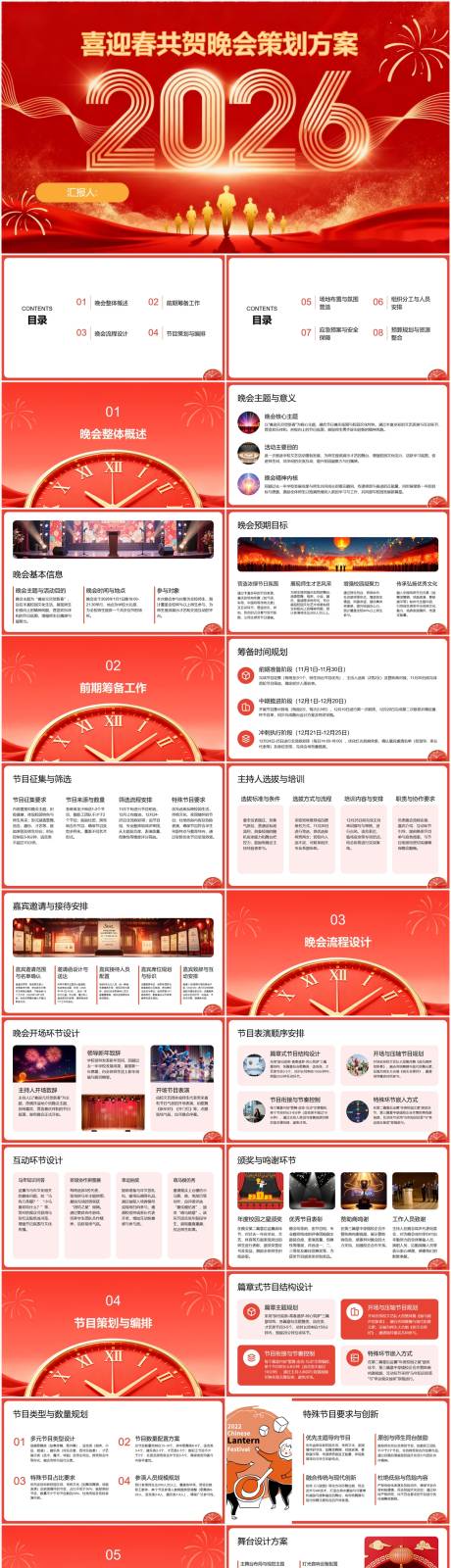 源文件下载【享设计】搜索编号：45900034862084457【2026年喜迎春共贺晚会策划方案】