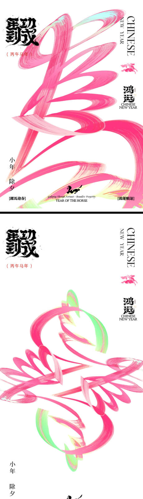 源文件下载【享设计】搜索编号：81140034960789280【小年除夕新年海报】