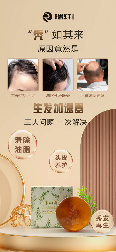 源文件下载【享设计】搜索编号：38470034967818741【生发精油】