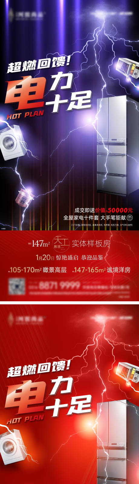 源文件下载【享设计】搜索编号：93110035101662803【送家电活动海报】