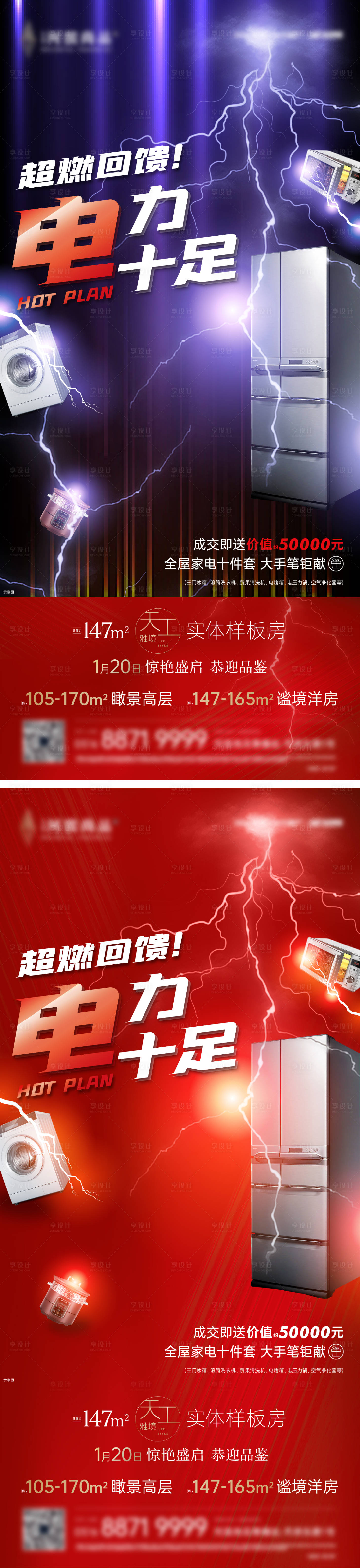 源文件下载【享设计】搜索编号：93110035101662803【送家电活动海报】