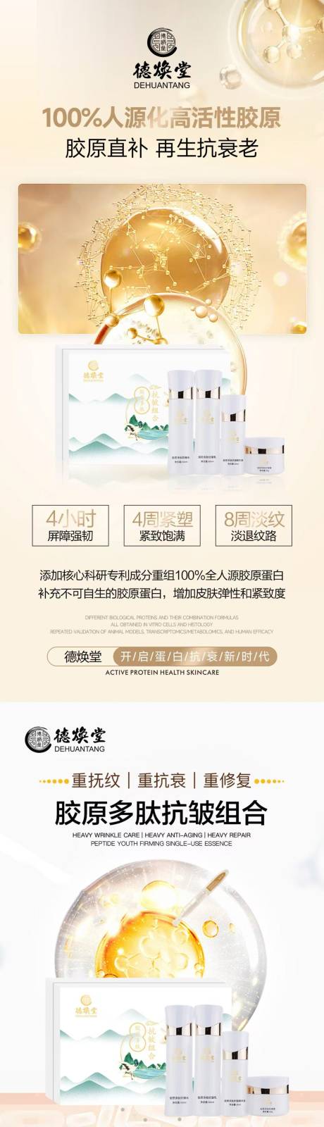 源文件下载【享设计】搜索编号：17040035075388719【抗衰胶原产品】