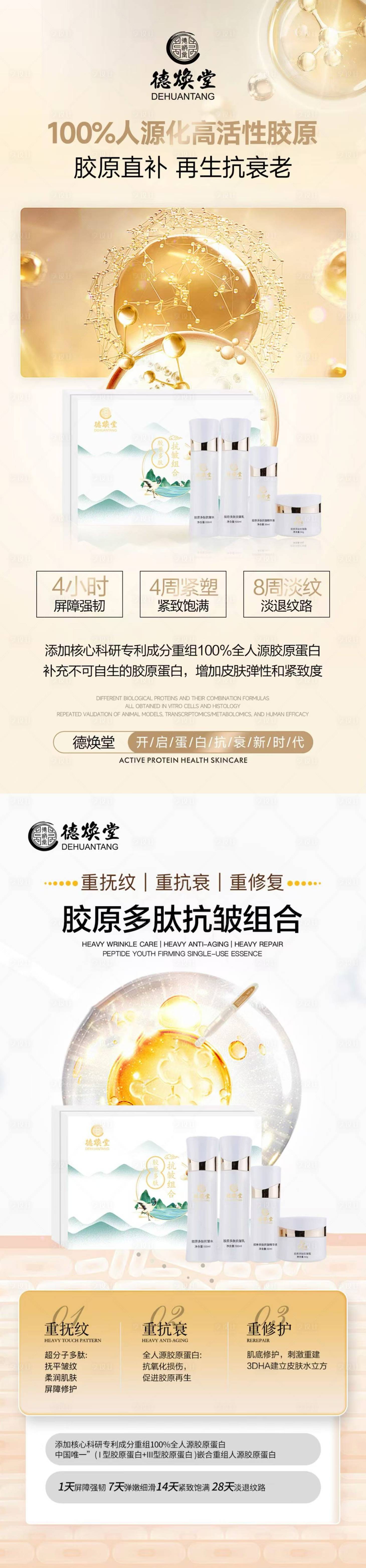 源文件下载【享设计】搜索编号：17040035075388719【抗衰胶原产品】