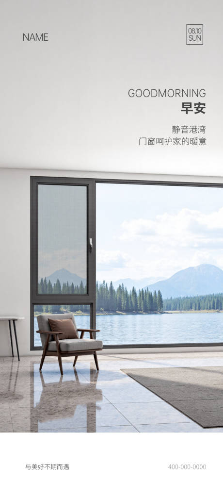 源文件下载【享设计】搜索编号：25840035011277154【门窗早安海报】
