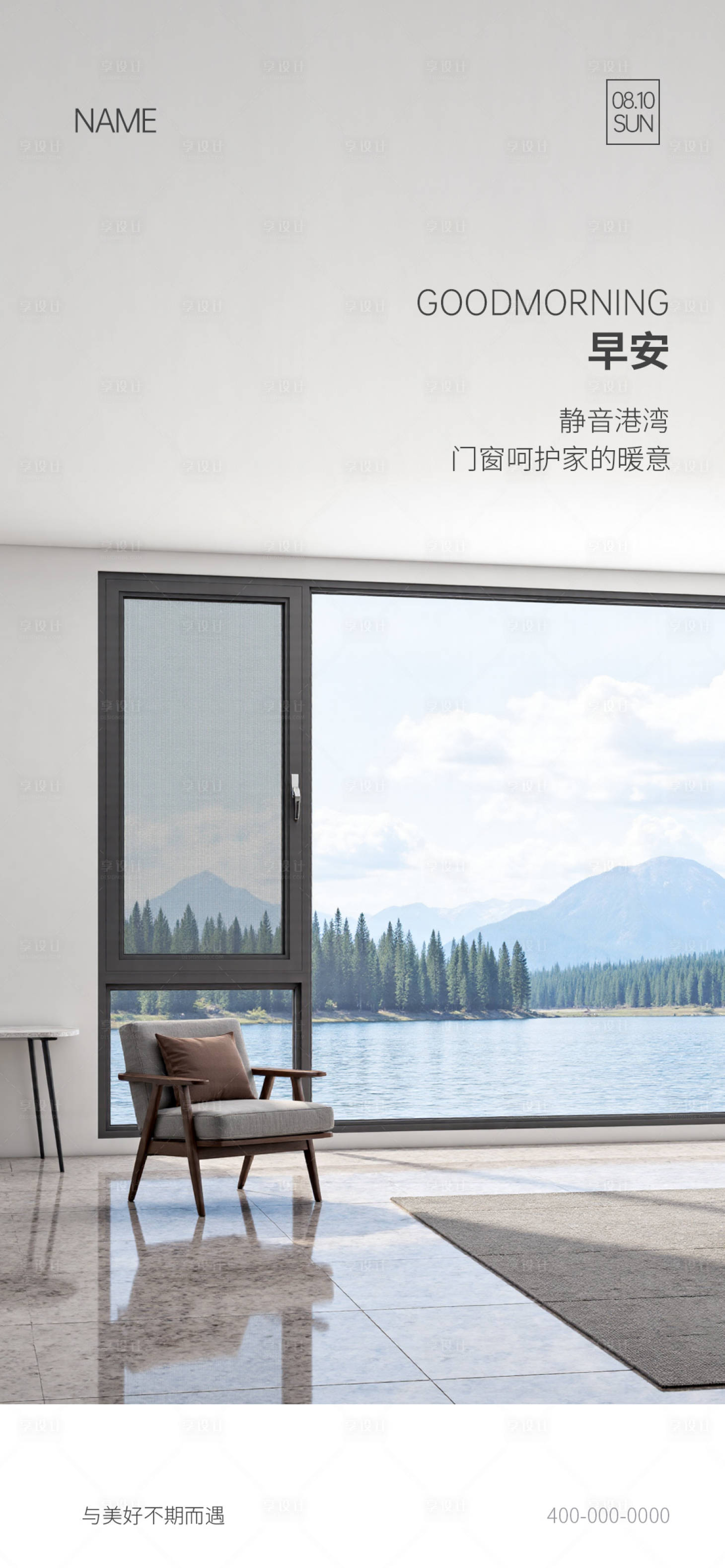 源文件下载【享设计】搜索编号：25840035011277154【门窗早安海报】