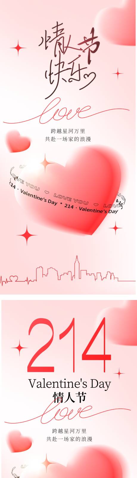 源文件下载【享设计】搜索编号：63950035119503165【情人节海报】