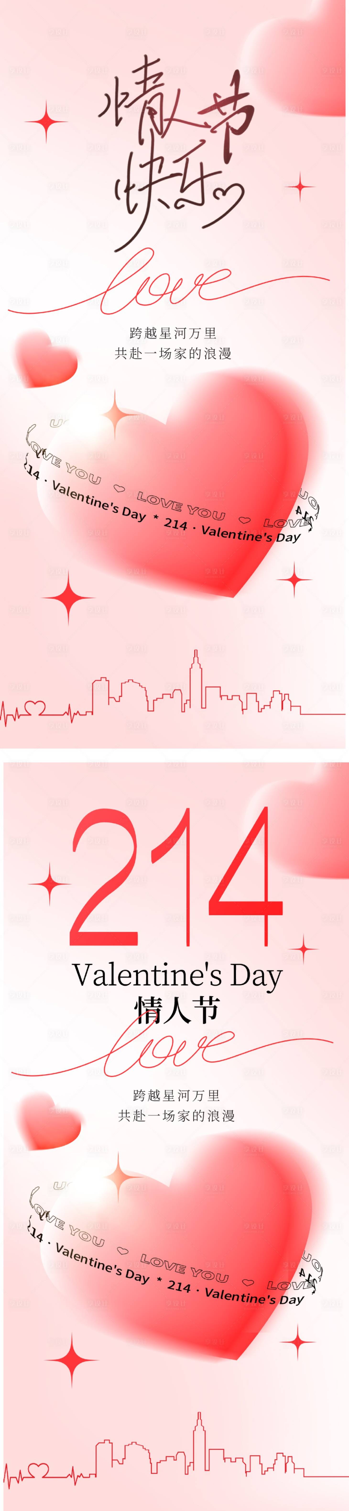 源文件下载【享设计】搜索编号：63950035119503165【情人节海报】