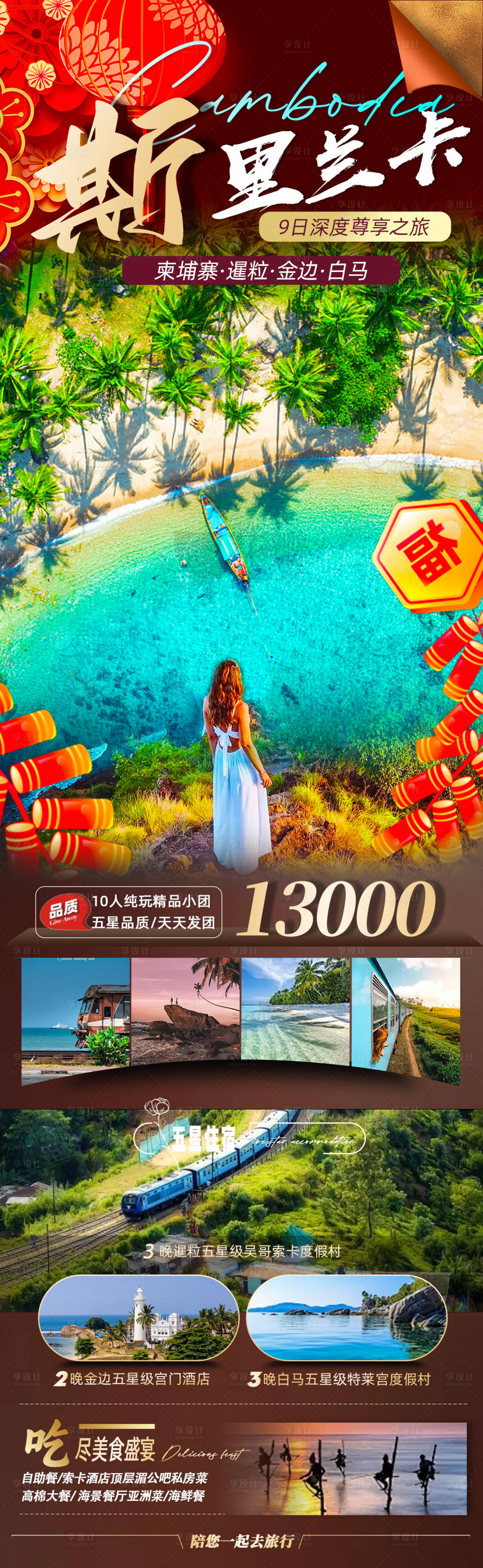 源文件下载【享设计】搜索编号：14560034838194611【斯里兰卡】