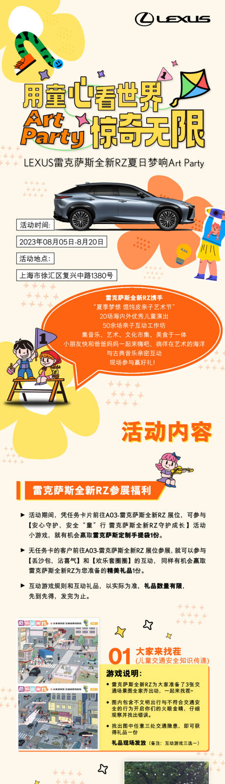 源文件下载【享设计】搜索编号：59600035260886087【童心海报长图 】