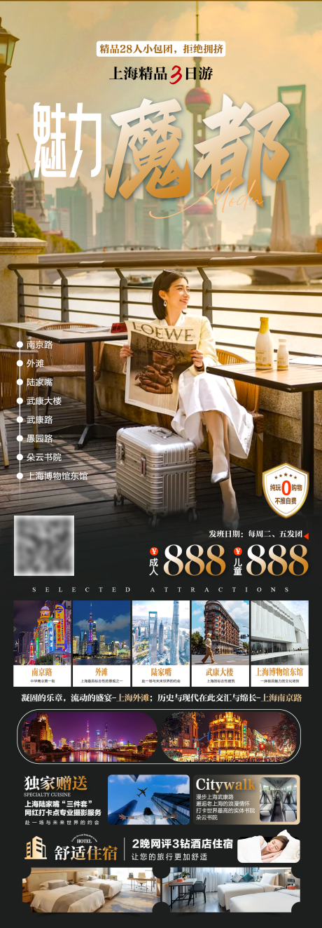 源文件下载【享设计】搜索编号：92130035097066273【上海旅游海报】