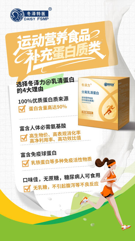 源文件下载【享设计】搜索编号：97950034941018762【蛋白粉海报 】