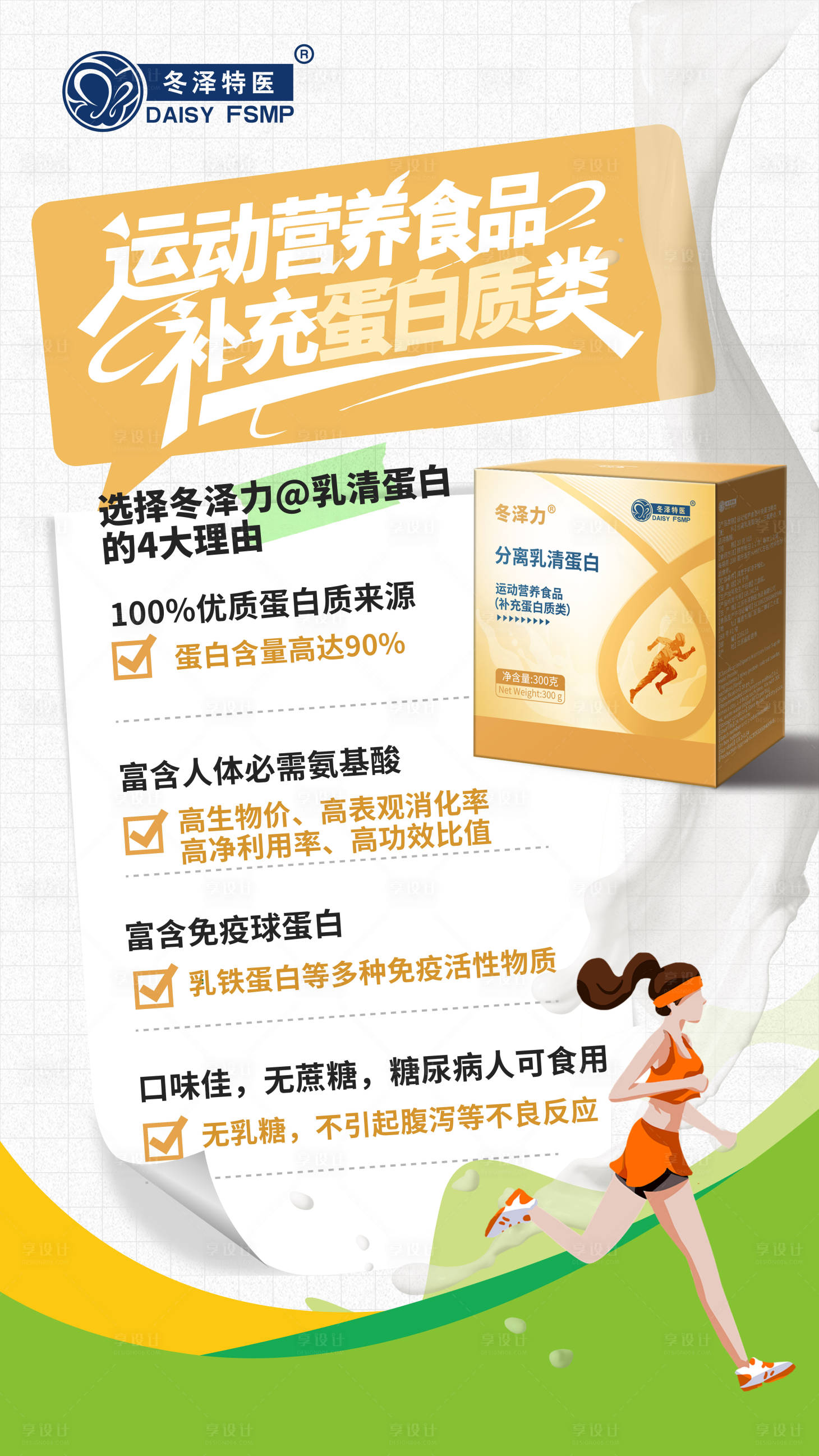源文件下载【享设计】搜索编号：97950034941018762【蛋白粉海报 】