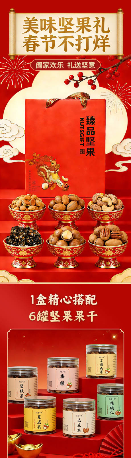 源文件下载【享设计】搜索编号：23640035139209595【坚果礼盒】
