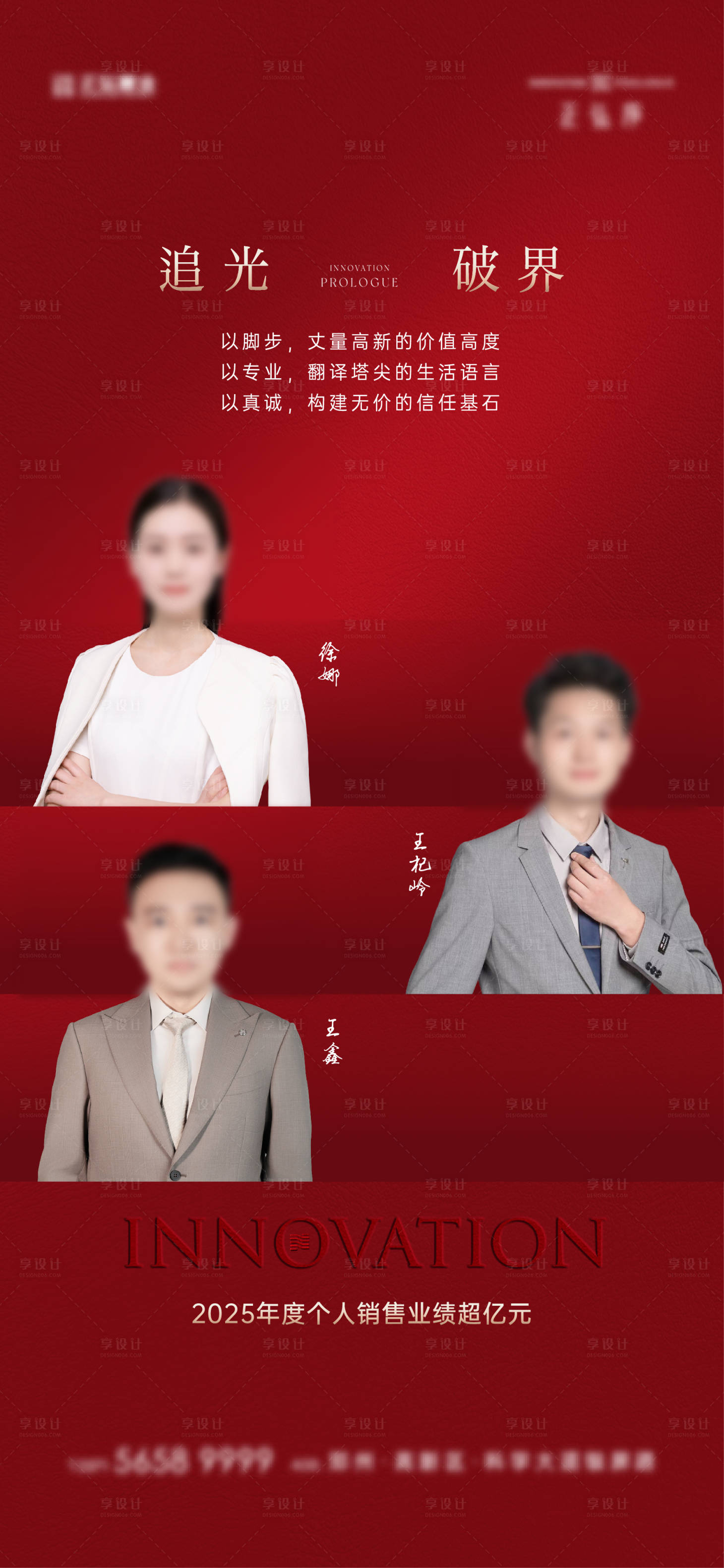源文件下载【享设计】搜索编号：14450034854977729【地产销冠海报】