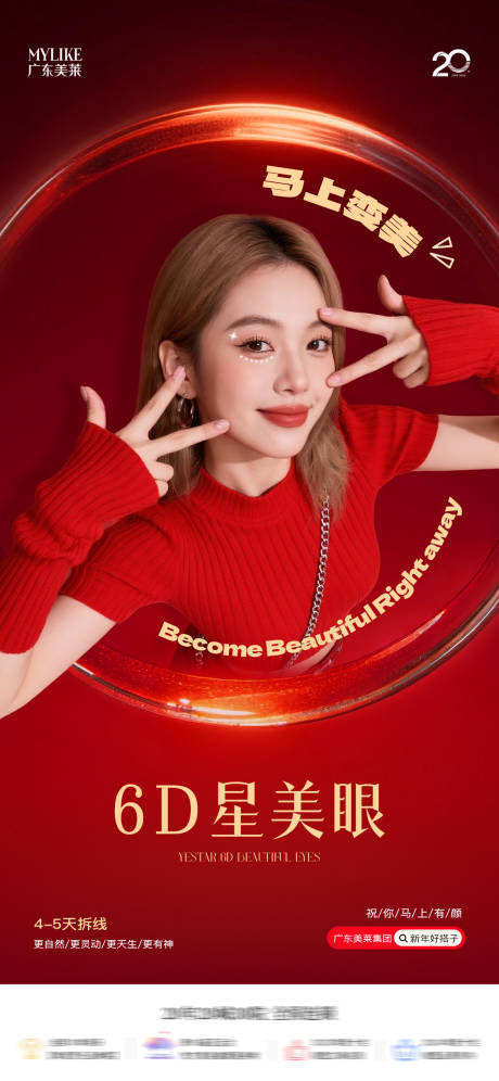 源文件下载【享设计】搜索编号：12820035273311660【医美项目海报】