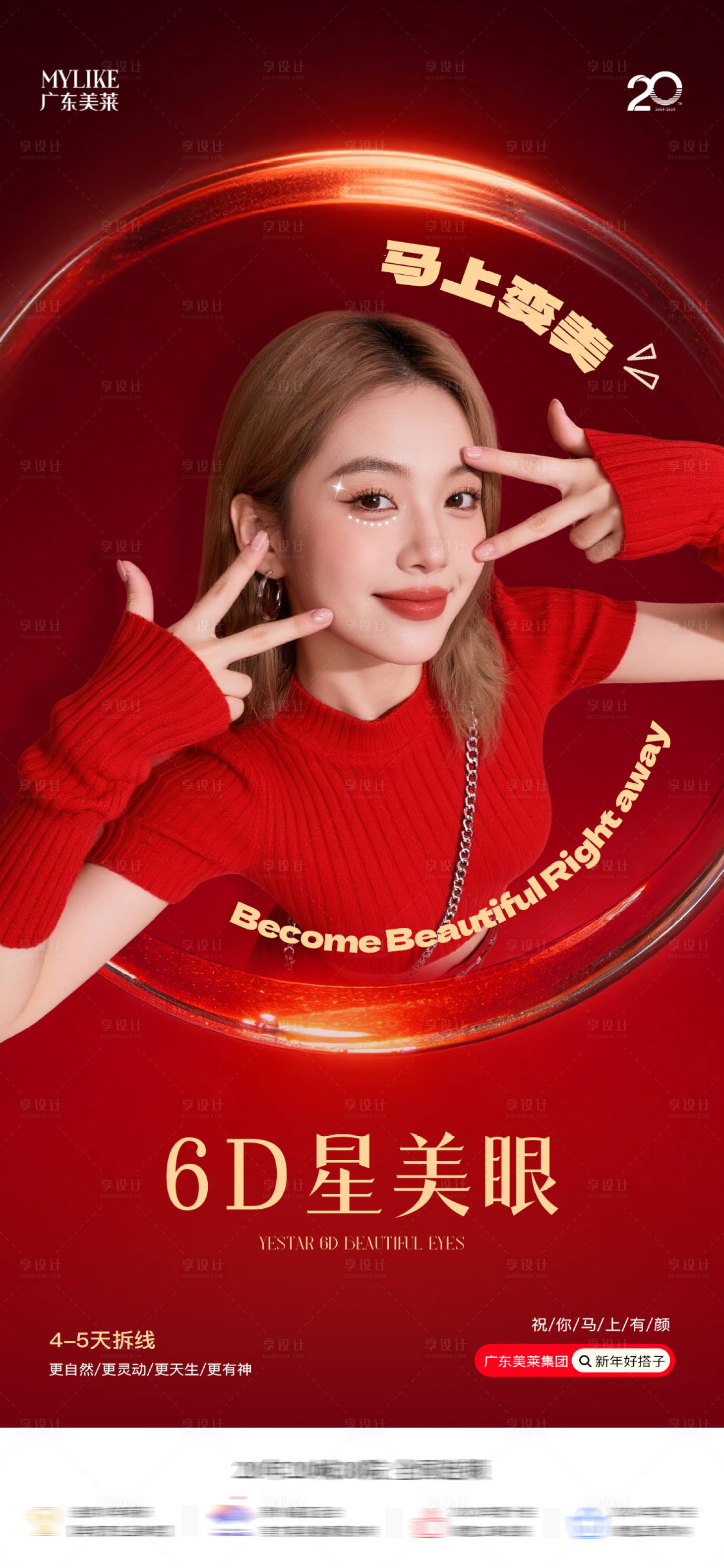 源文件下载【享设计】搜索编号：12820035273311660【医美项目海报】