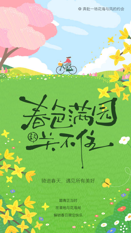 源文件下载【享设计】搜索编号：28630035120459237【春天松弛治愈插画海报】