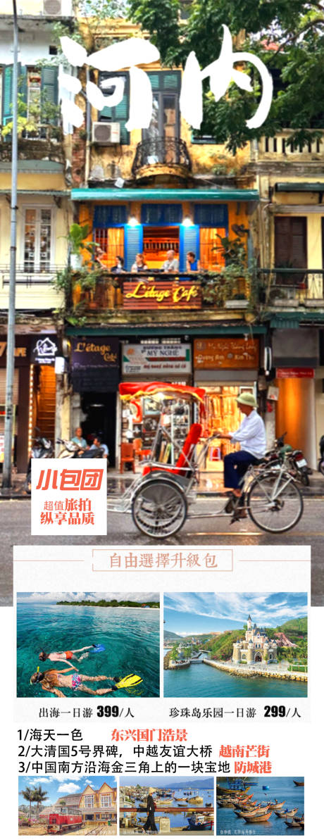 源文件下载【享设计】搜索编号：30340035143881450【侯鸟旅居游旅游海报】