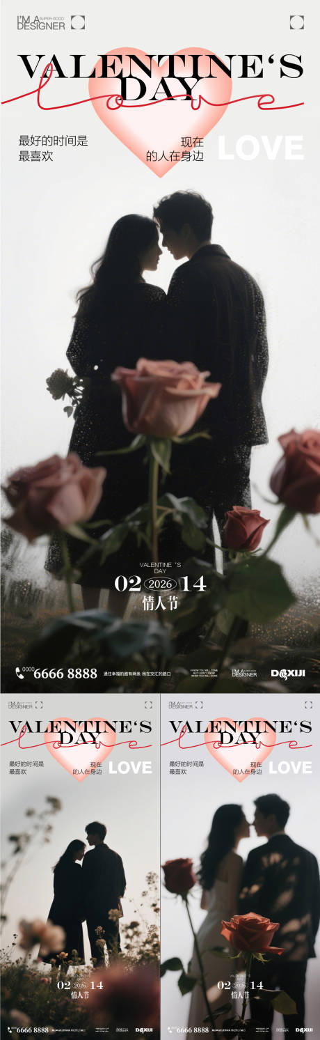 源文件下载【享设计】搜索编号：78120035278042220【情人节节日移动端海报】