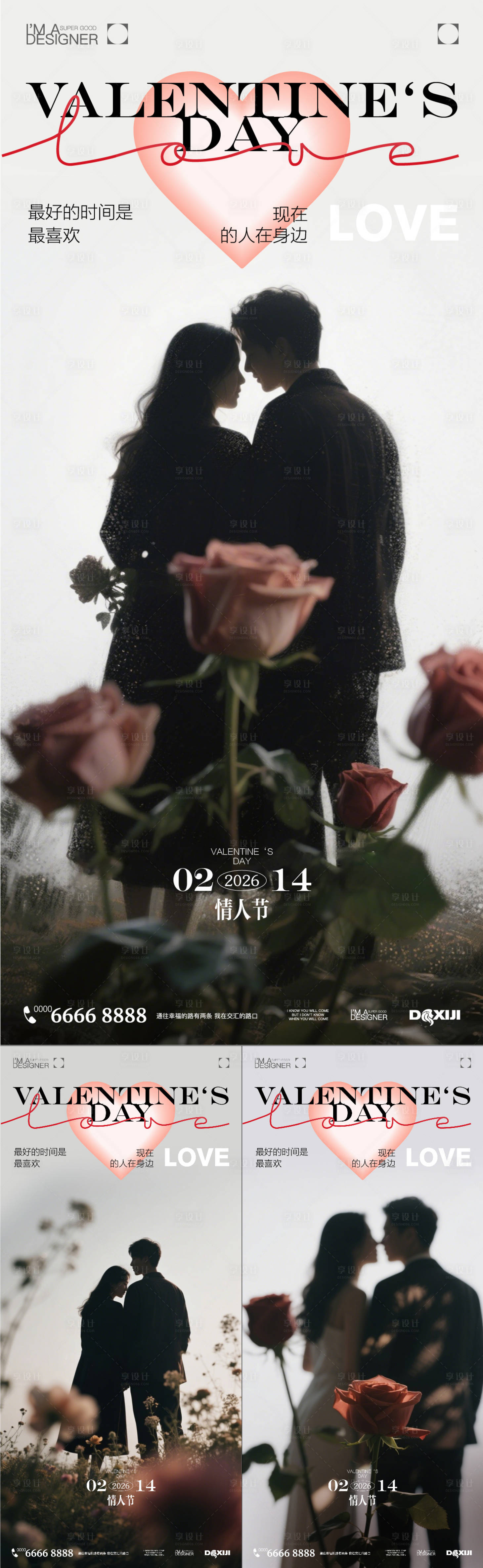 源文件下载【享设计】搜索编号：78120035278042220【情人节节日移动端海报】