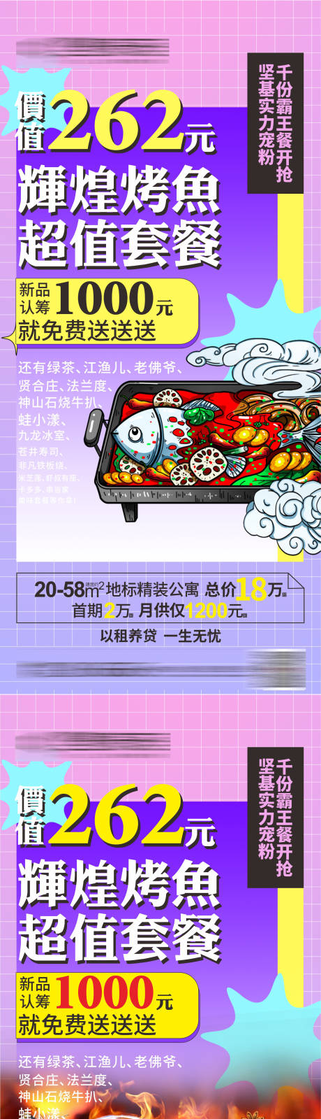 源文件下载【享设计】搜索编号：33260034846135828【霸王餐炒作单图烤鱼系列海报】