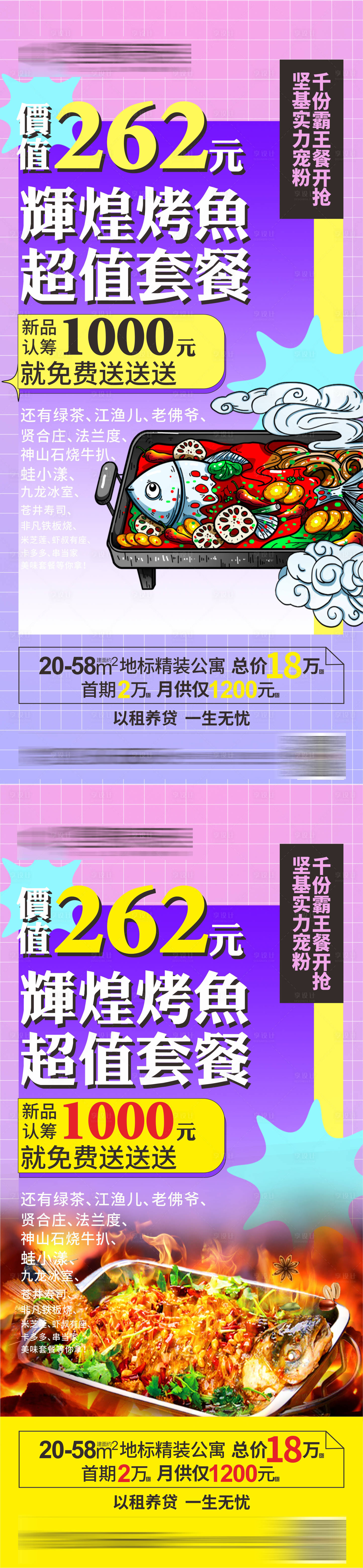源文件下载【享设计】搜索编号：33260034846135828【霸王餐炒作单图烤鱼系列海报】