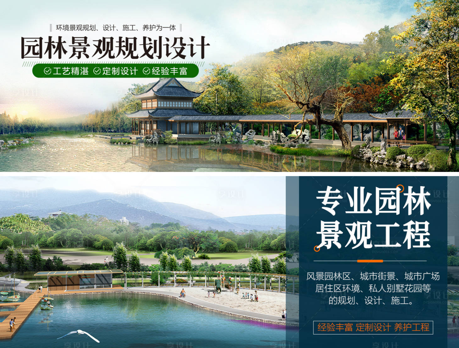 源文件下载【享设计】搜索编号：33180035252033022【园林景观banner 】