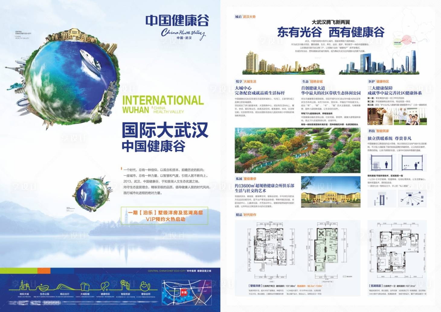 源文件下载【享设计】搜索编号：48170034969663593【房地产健康谷价值点DM宣传单页】