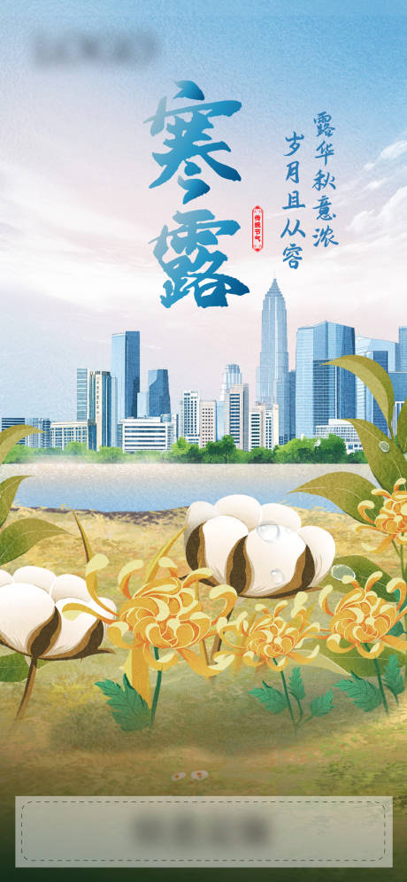 源文件下载【享设计】搜索编号：16950034902531733【寒露节气刷屏海报】