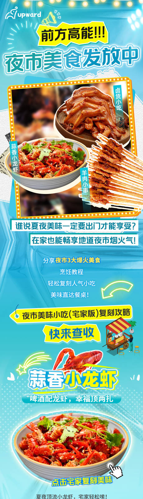 源文件下载【享设计】搜索编号：82800035006669161【夜市美食长图】